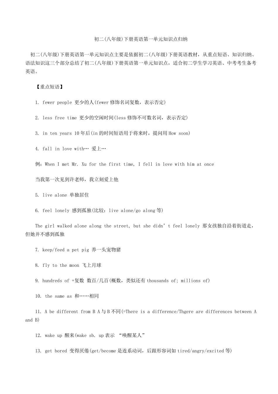 初二英语下册知识点归纳_第1页