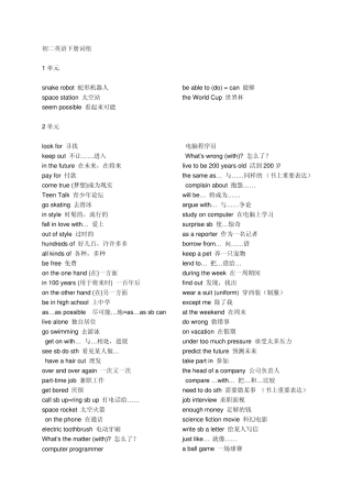 初二英语下册词组