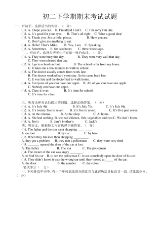 初二英语下学期期末考试试题