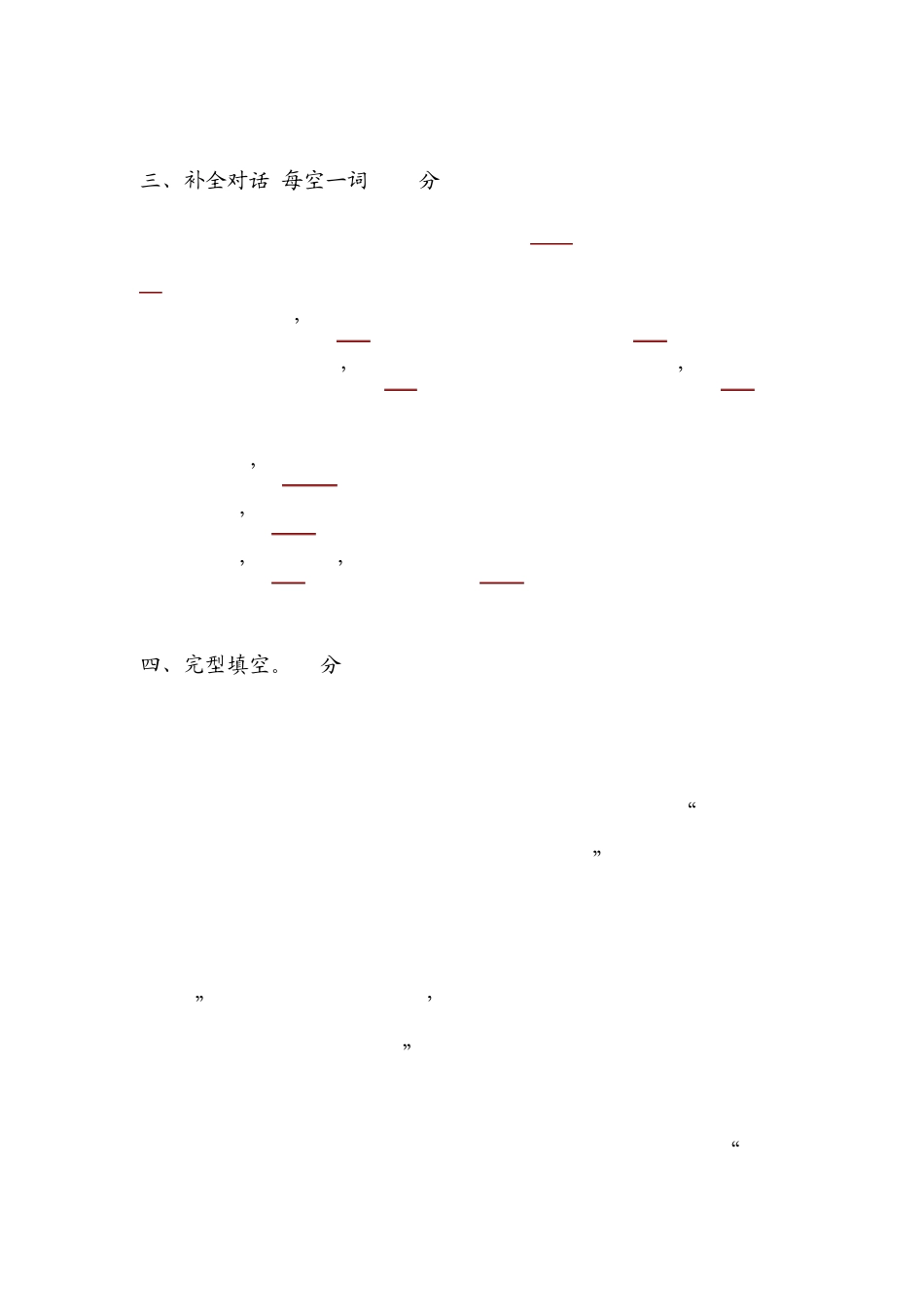 初二英语下期末试卷_第3页