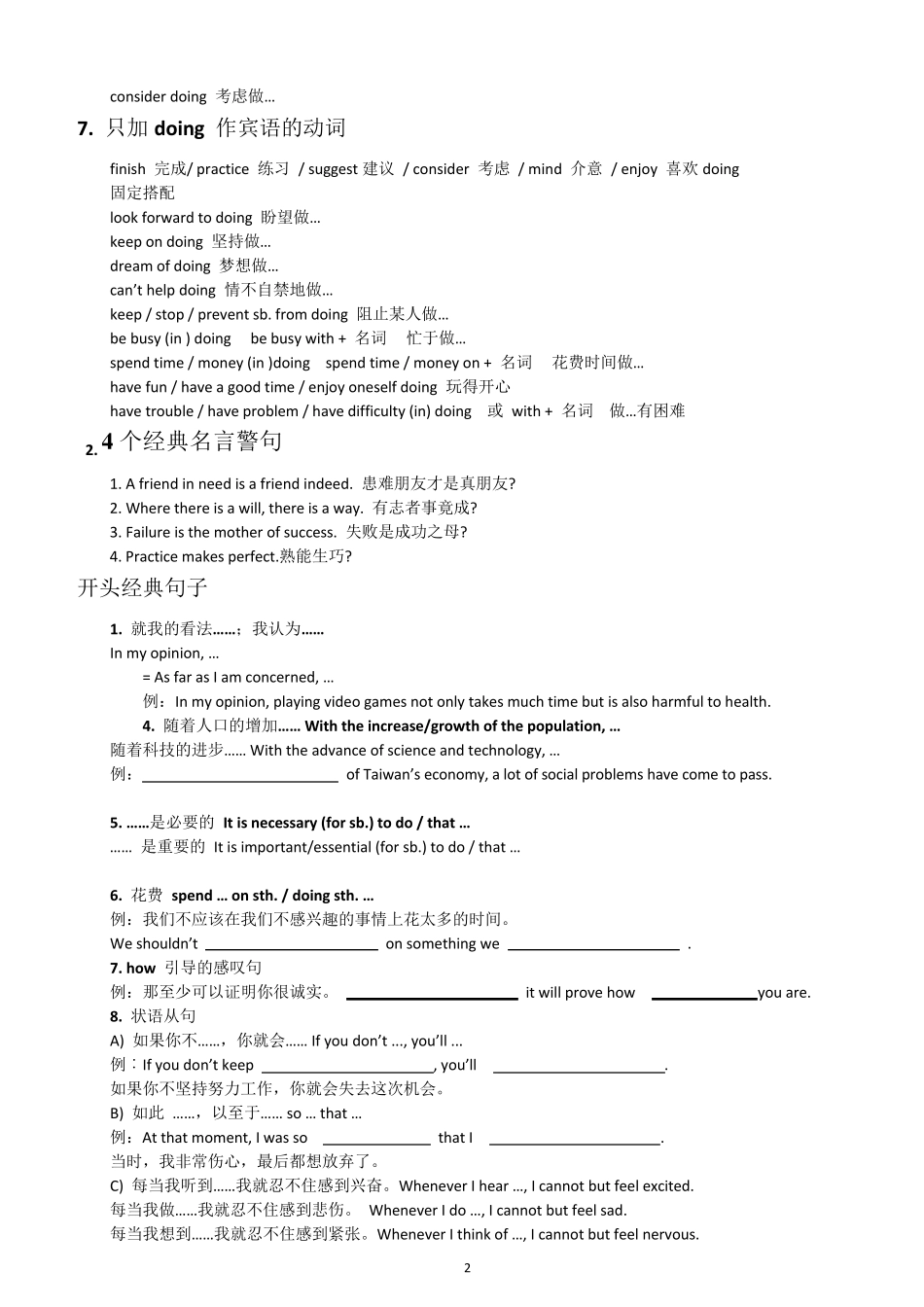 初二英语作文万能句_第2页