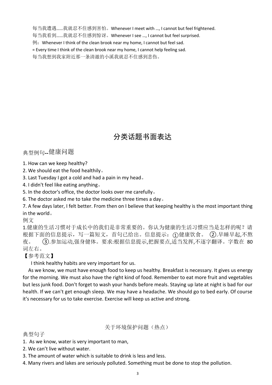 初二英语作文万能句_第3页