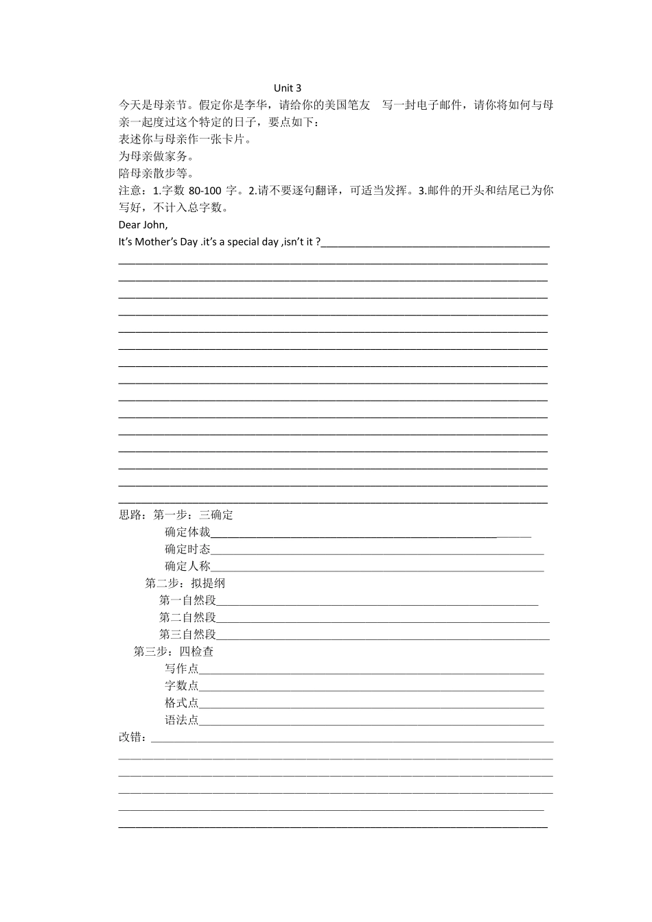 初二英语作文练习_第3页