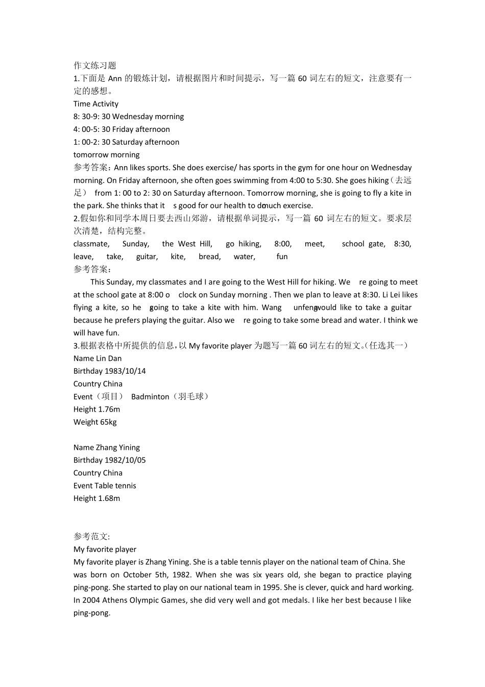 初二英语作文练习题_第1页