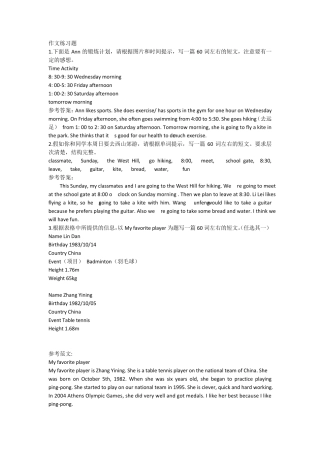 初二英语作文练习题