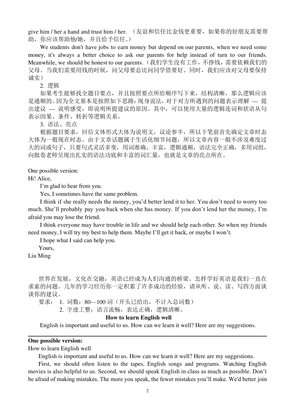 初二英语作文附答案_第2页