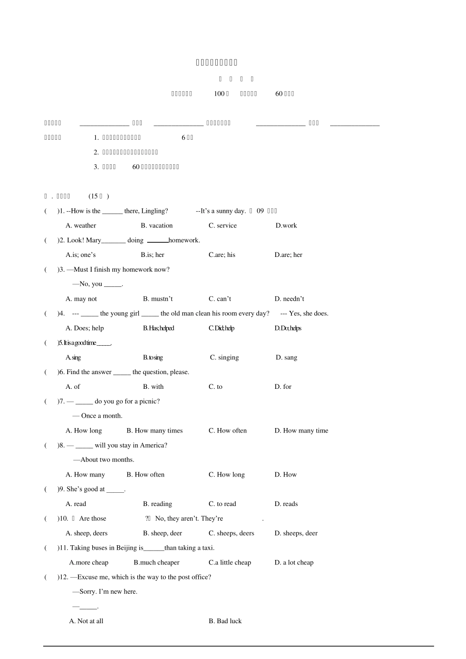 初二英语入学测试卷_第1页