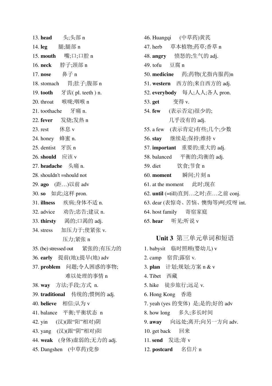 初二英语单词表_第2页