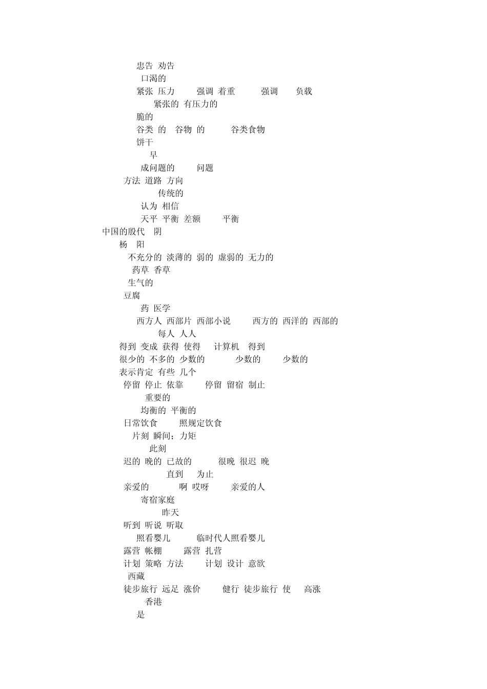 初二英语单词表下载_第3页