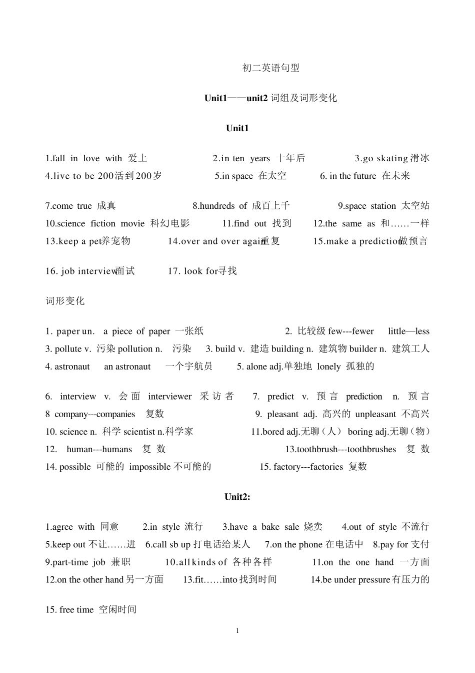 初二英语句型汇总_第1页