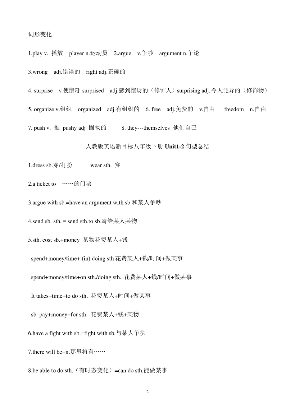 初二英语句型汇总_第2页