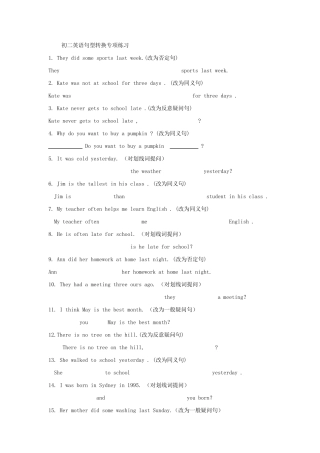 初二英语句型转换专项练习