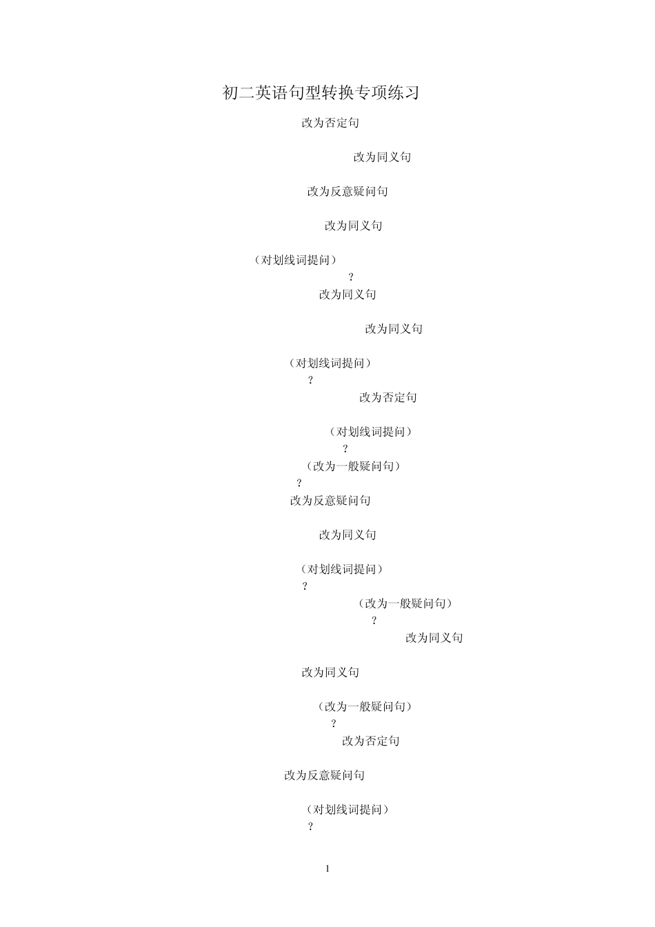 初二英语句型转换专项练习1_第1页