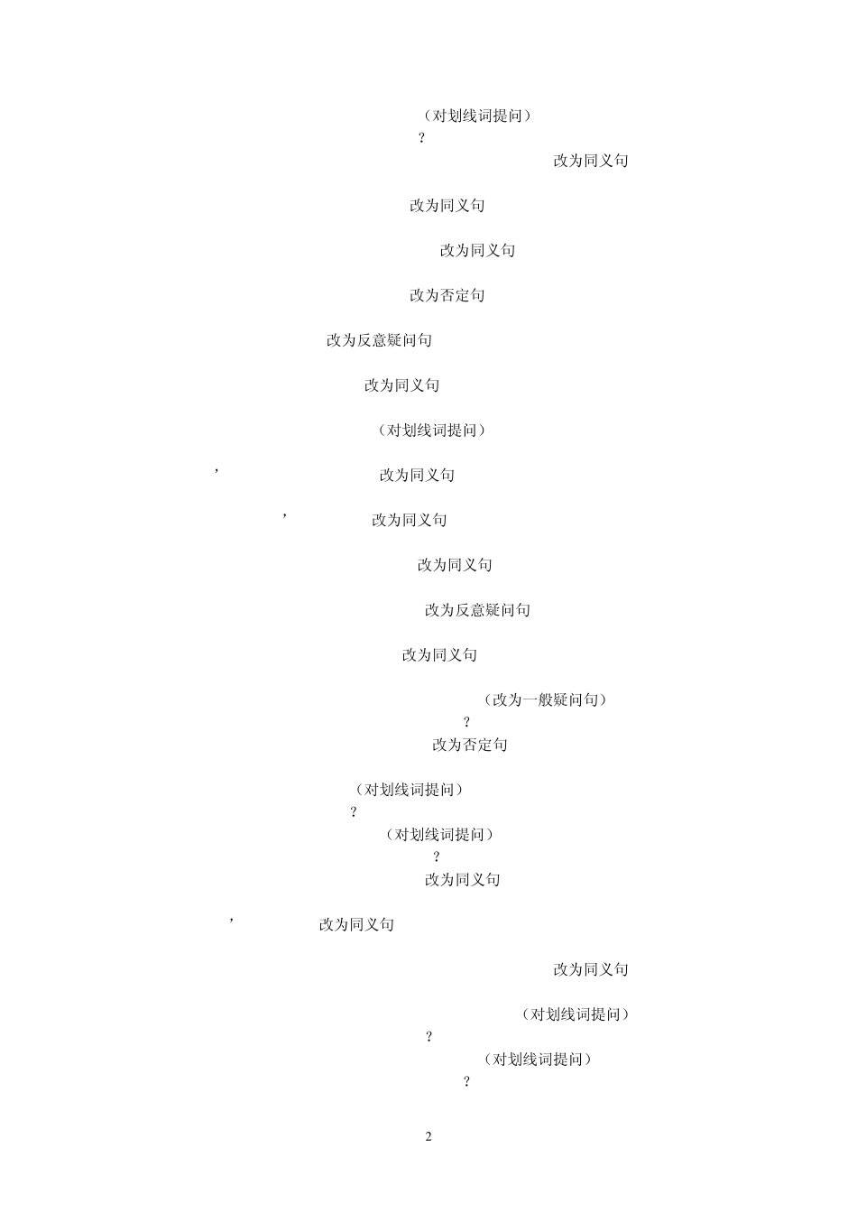初二英语句型转换专项练习1_第2页
