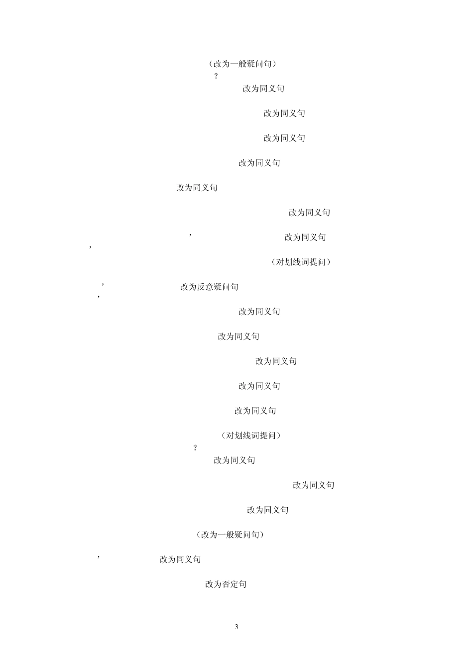 初二英语句型转换专项练习1_第3页