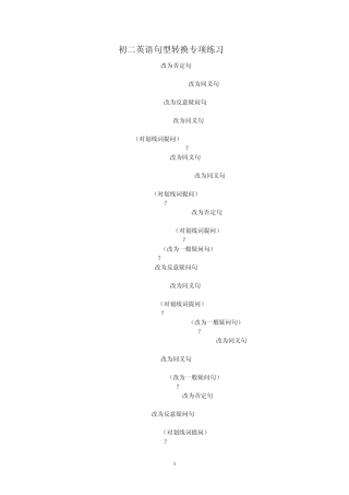 初二英语句型转换专项练习1