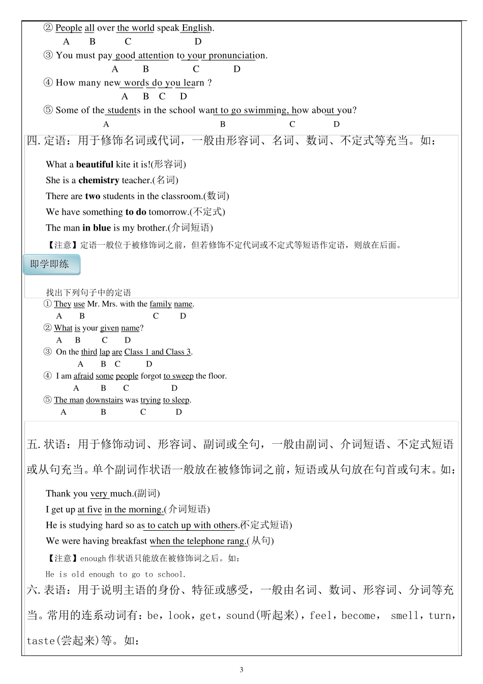 初二英语句子成分及基本句型讲解_第3页