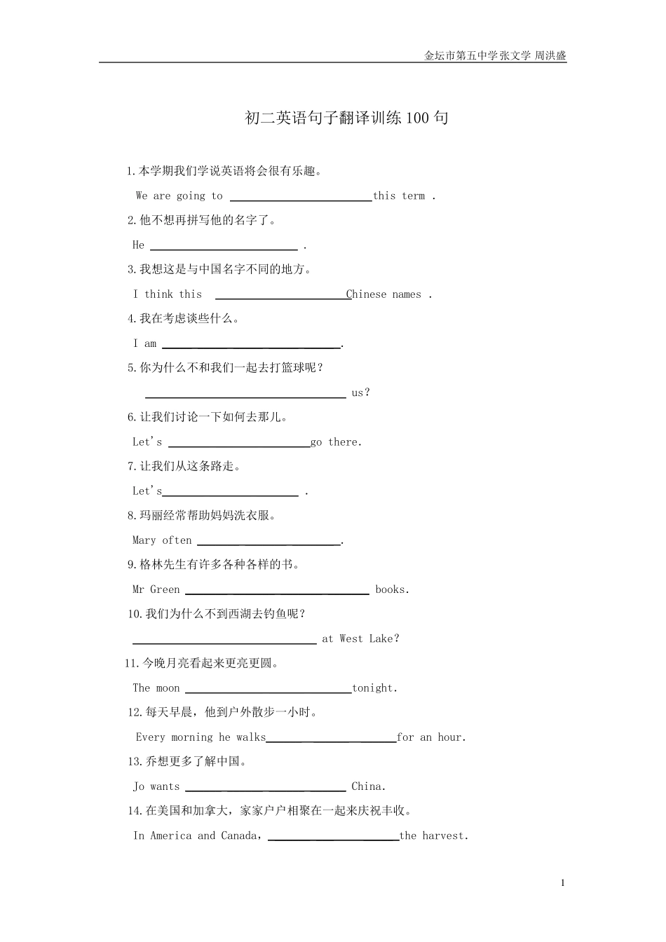 初二英语句子翻译训练100句_第1页