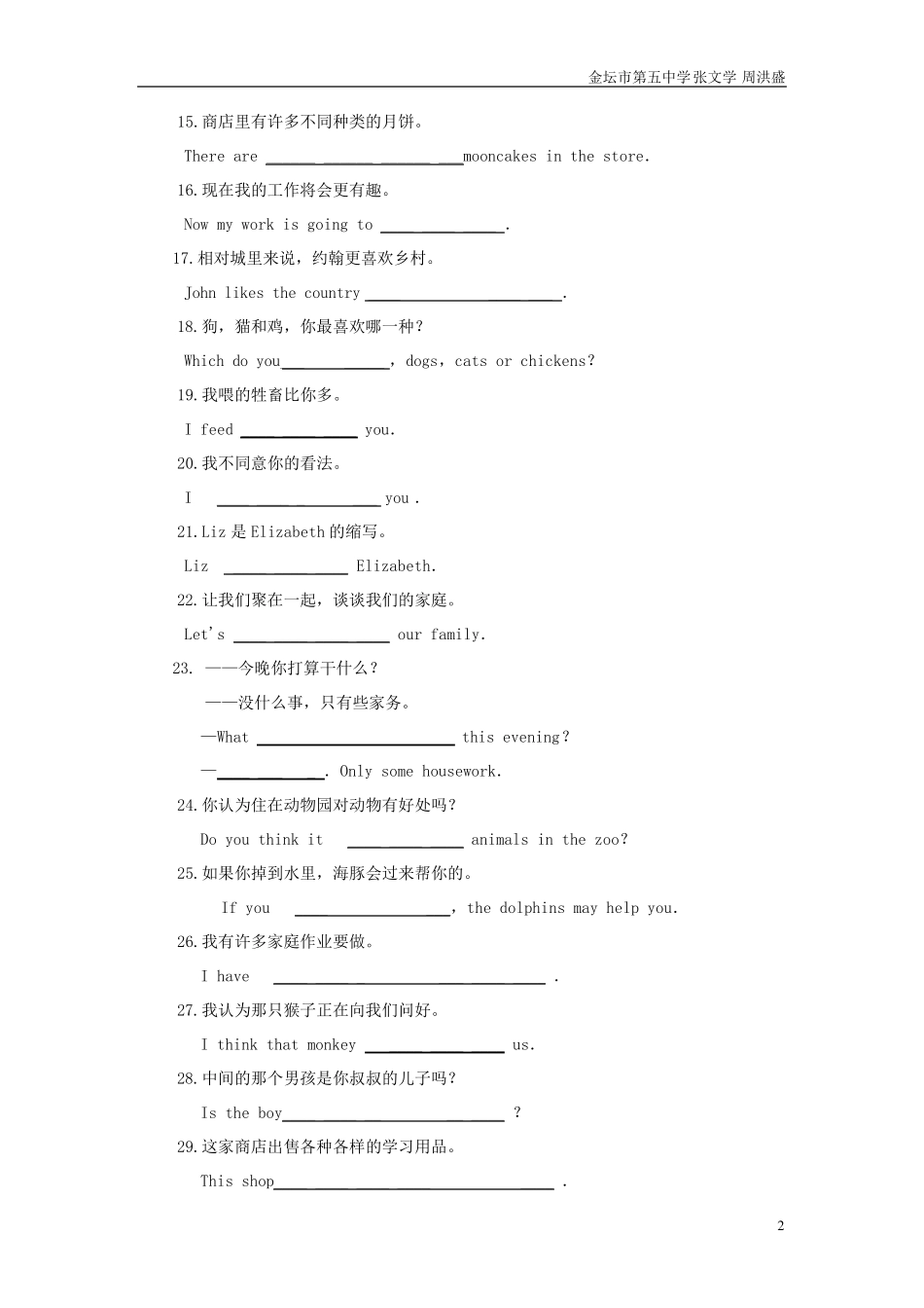 初二英语句子翻译训练100句_第2页