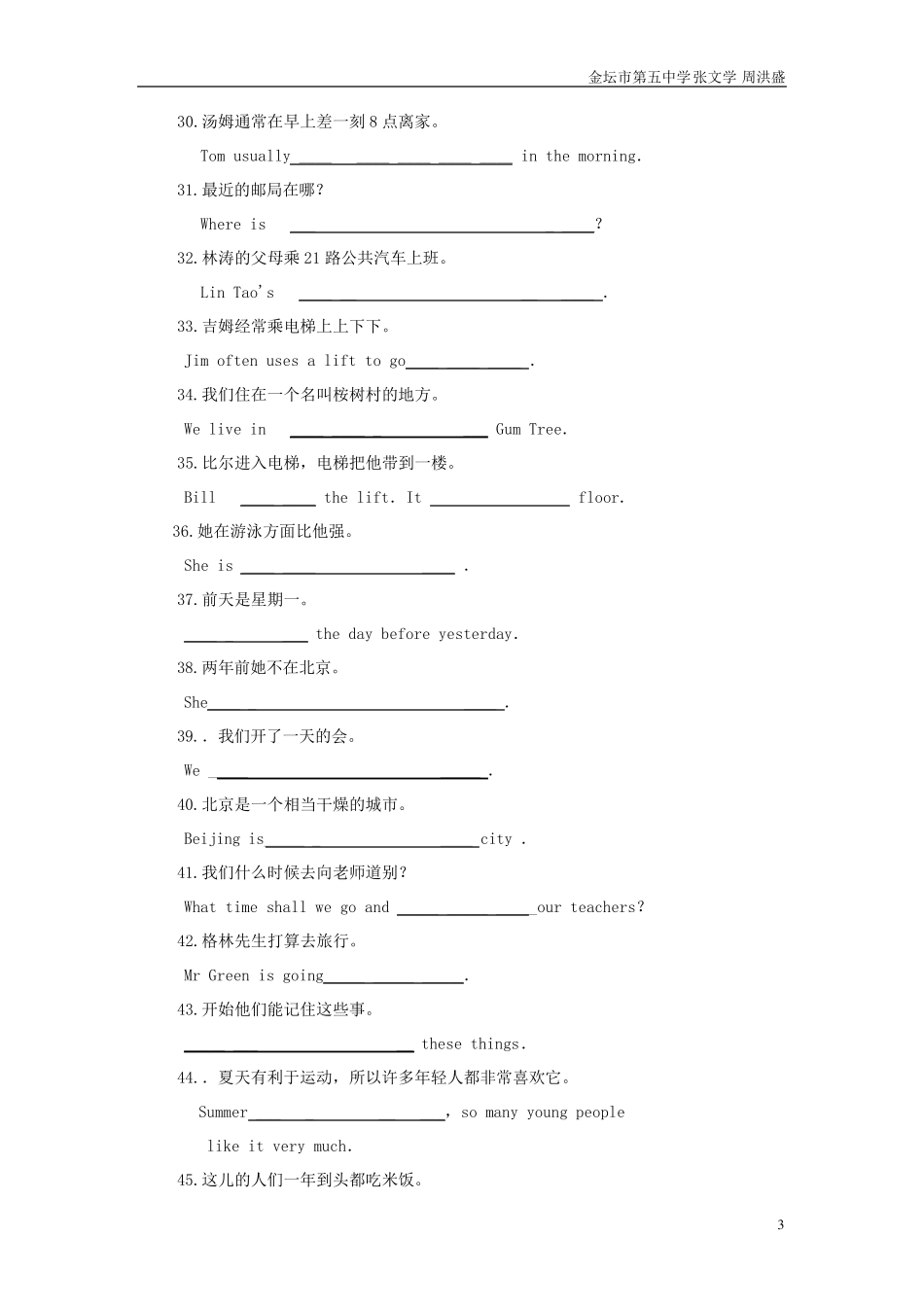 初二英语句子翻译训练100句_第3页