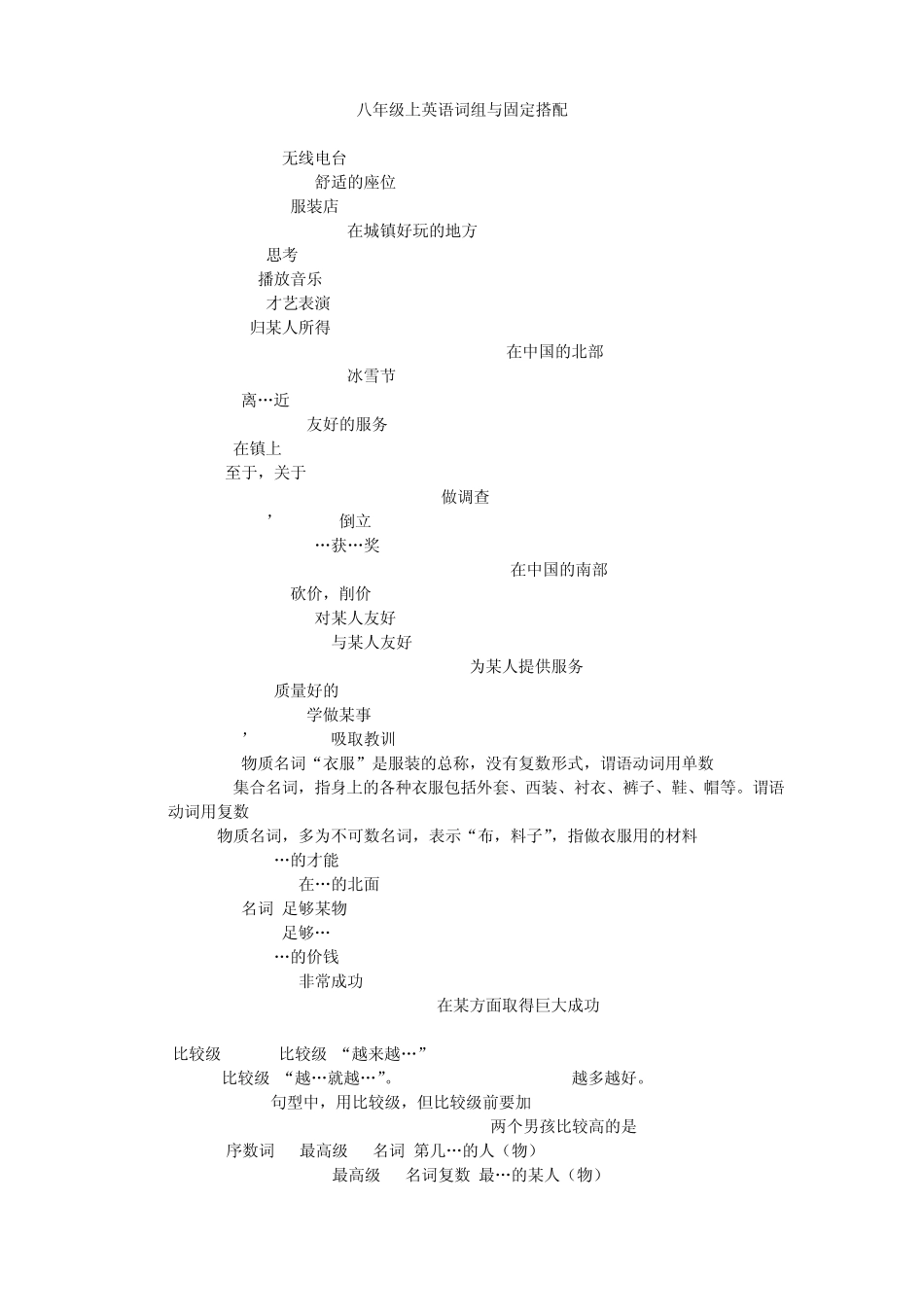 初二英语固定搭配_第2页