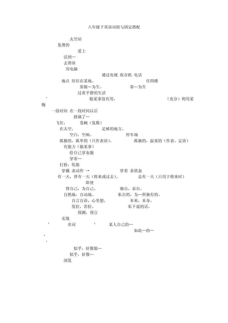 初二英语固定搭配_第3页