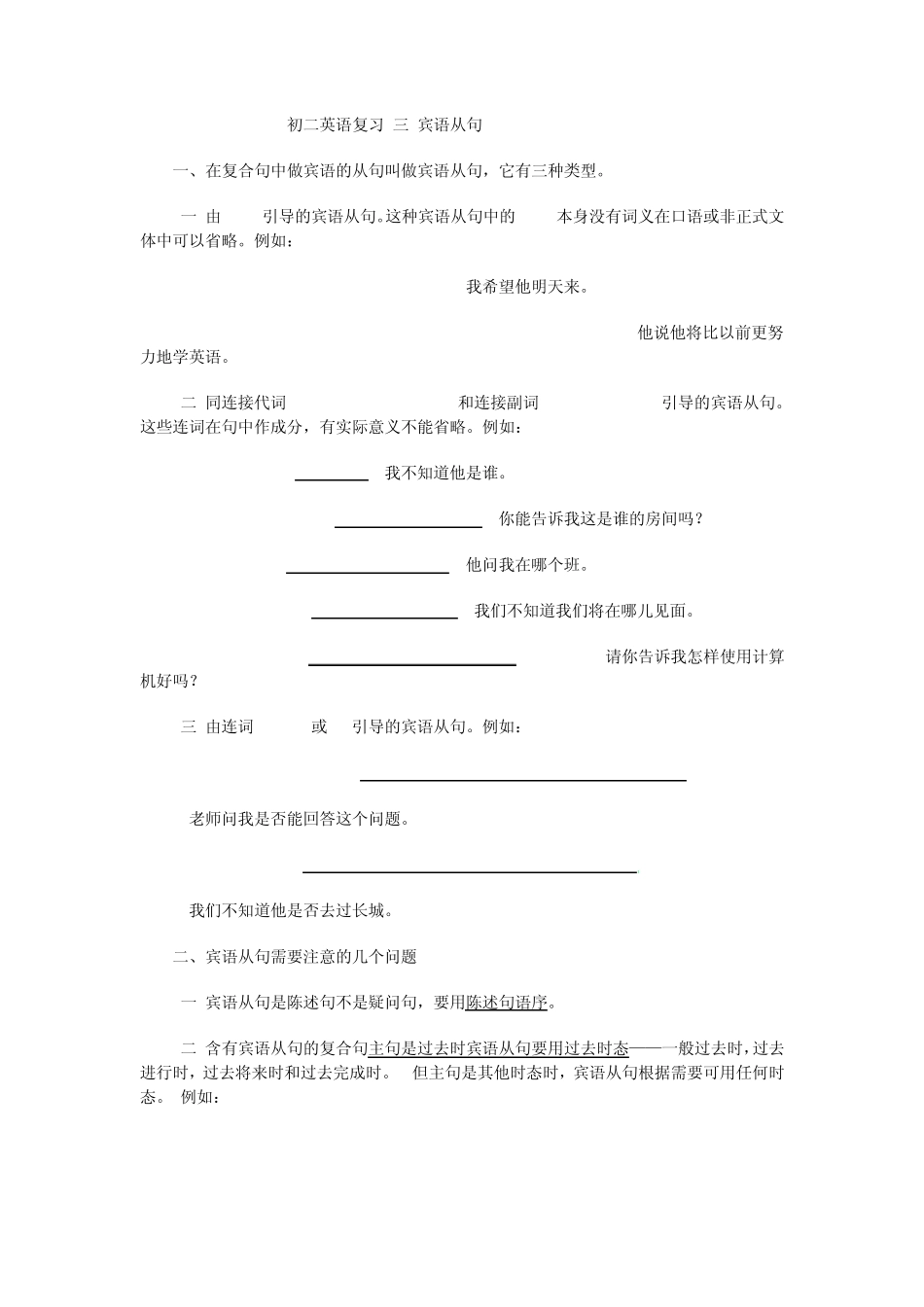 初二英语复习宾语从句_第1页