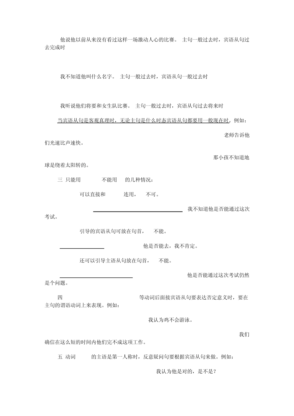 初二英语复习宾语从句_第2页