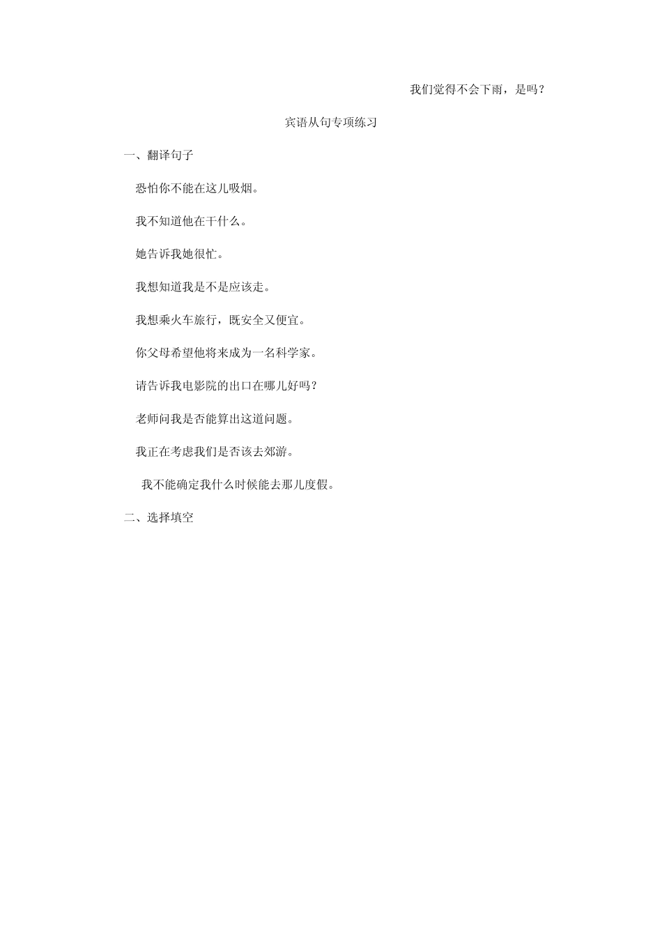 初二英语复习宾语从句_第3页