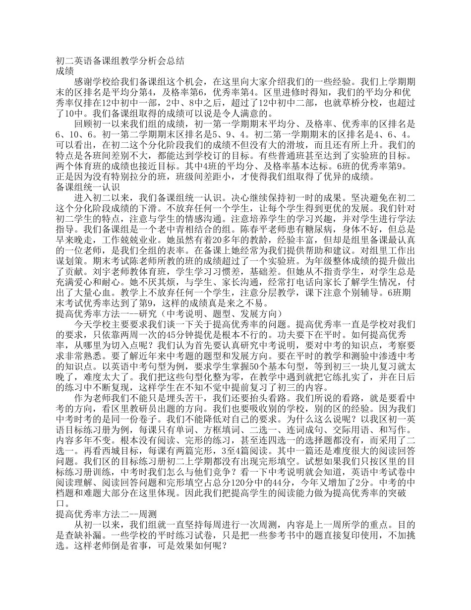 初二英语备课组教学分析会总结成绩_第1页