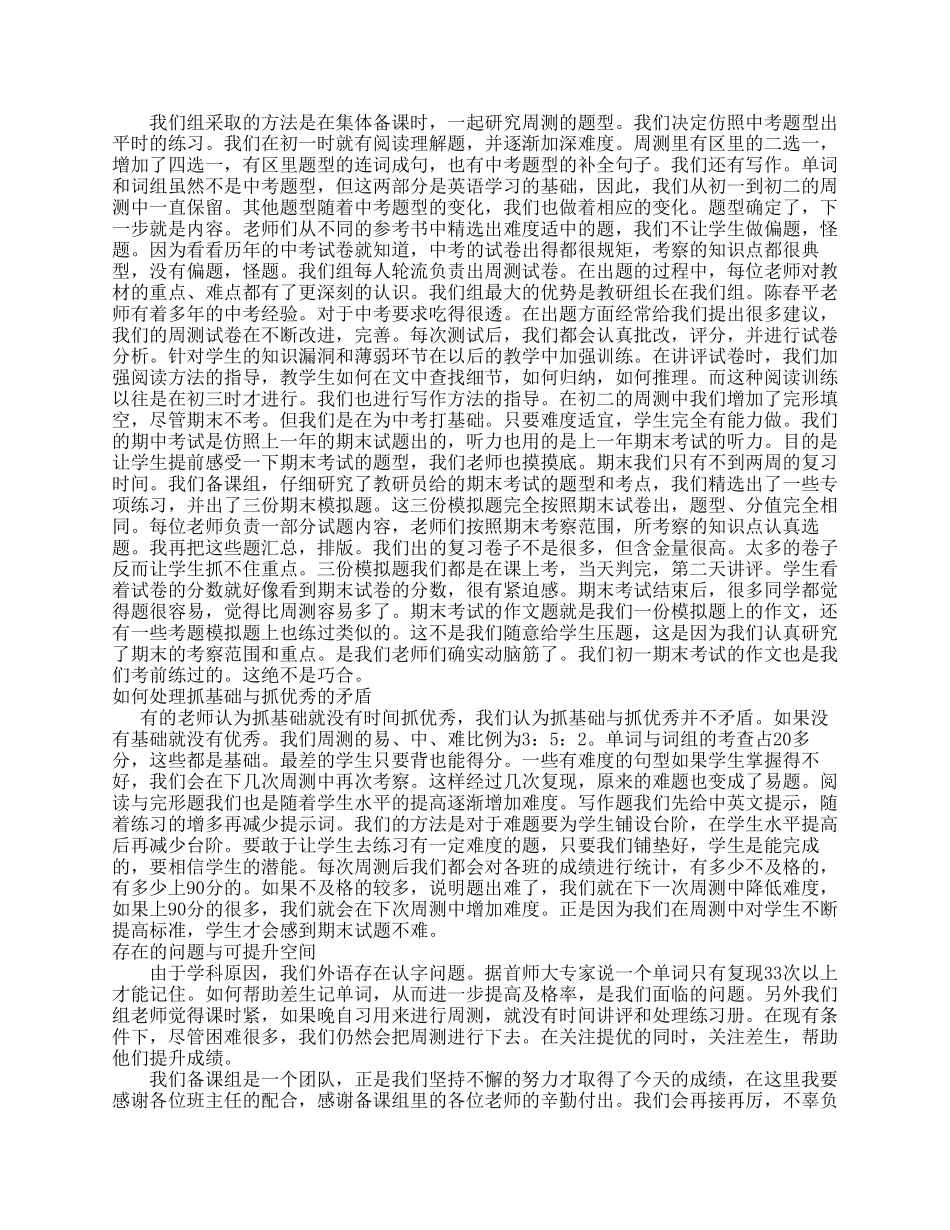 初二英语备课组教学分析会总结成绩_第2页