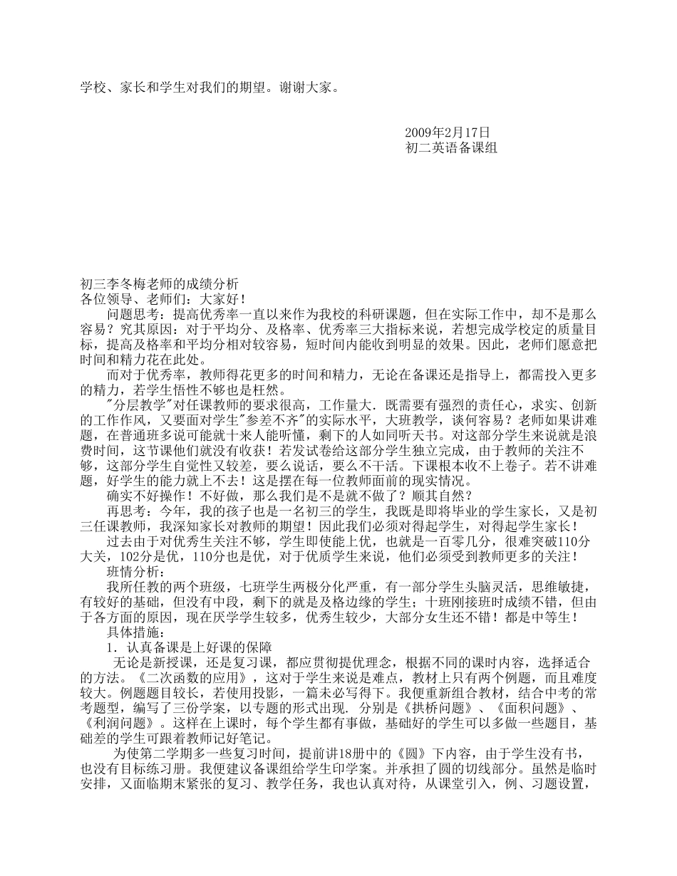 初二英语备课组教学分析会总结成绩_第3页