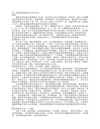 初二英语备课组教学分析会总结成绩