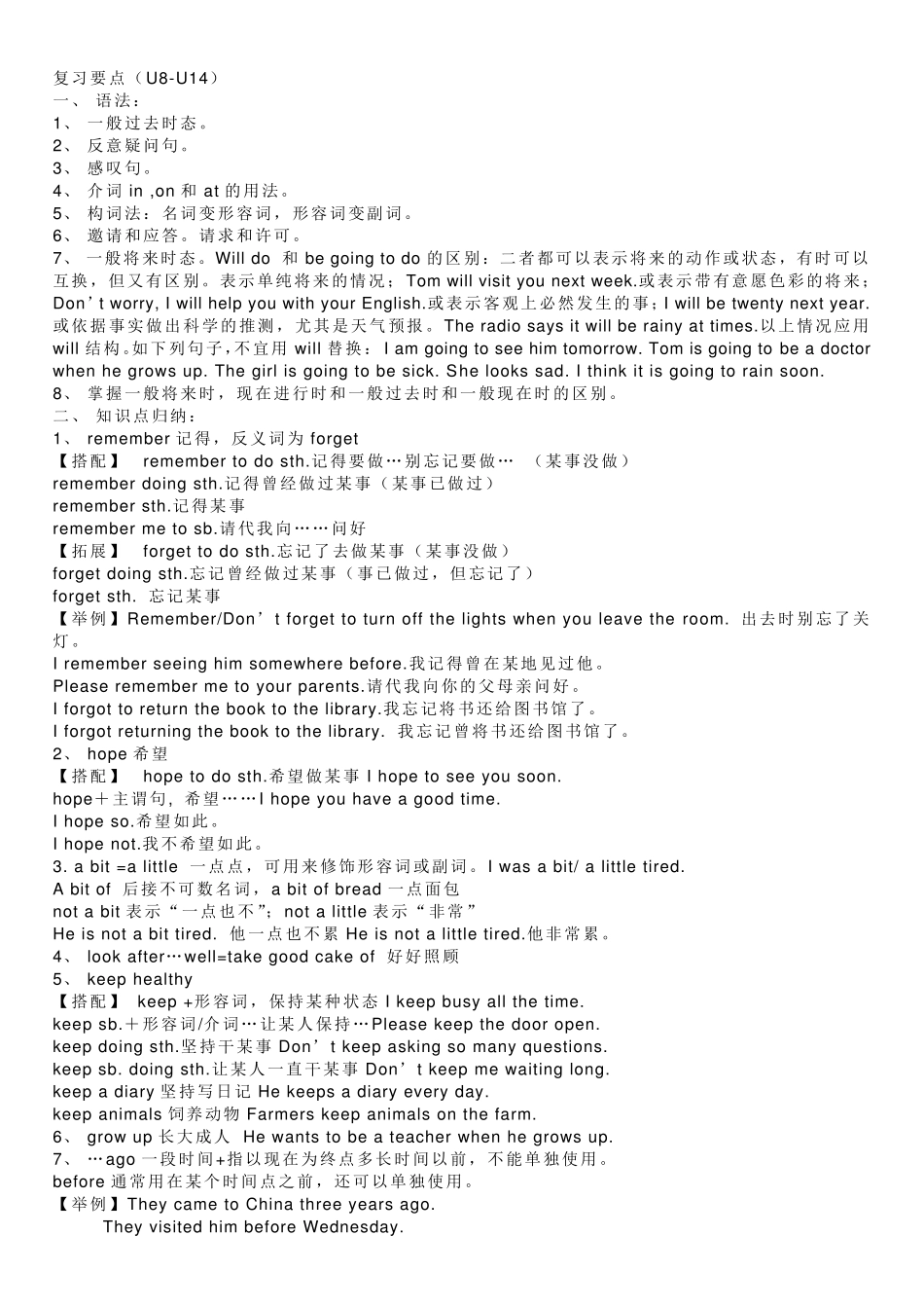 初二英语复习提纲_第1页