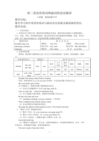 初二英语形容词和副词的语法精讲