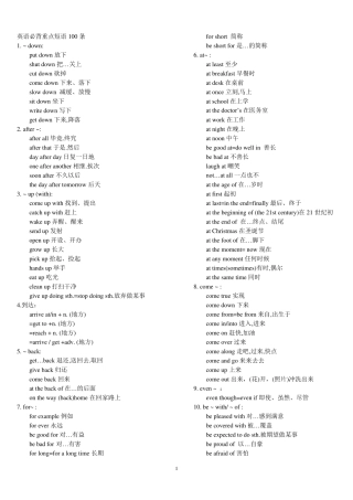 初二英语必背100条重点短语