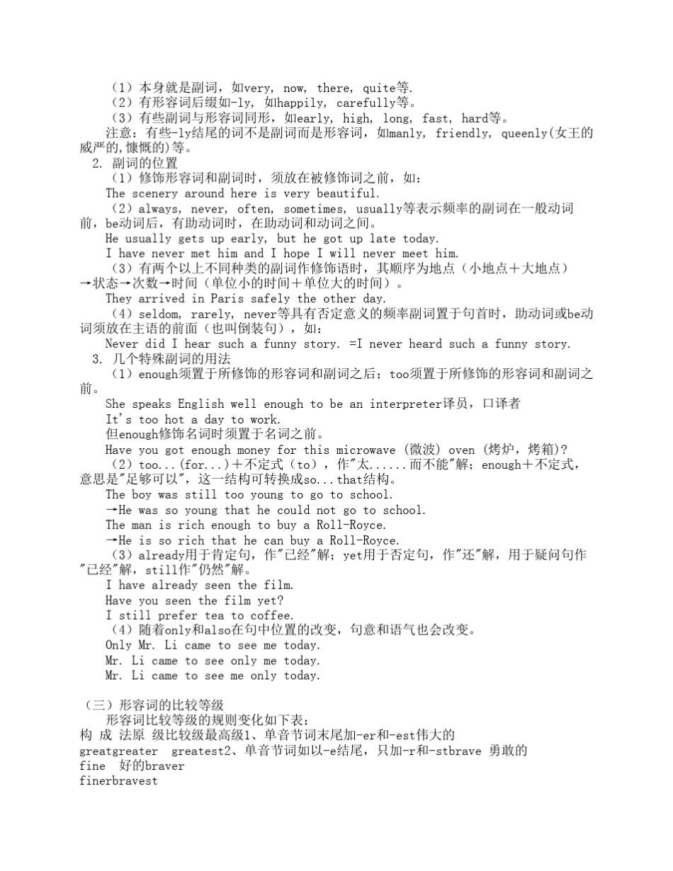 初二英语形容词和副词的语法精讲王春娟杨凌高新中学_第2页