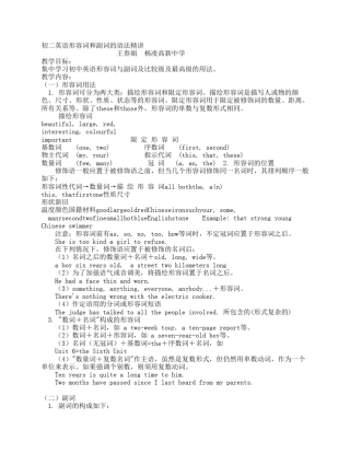 初二英语形容词和副词的语法精讲王春娟杨凌高新中学