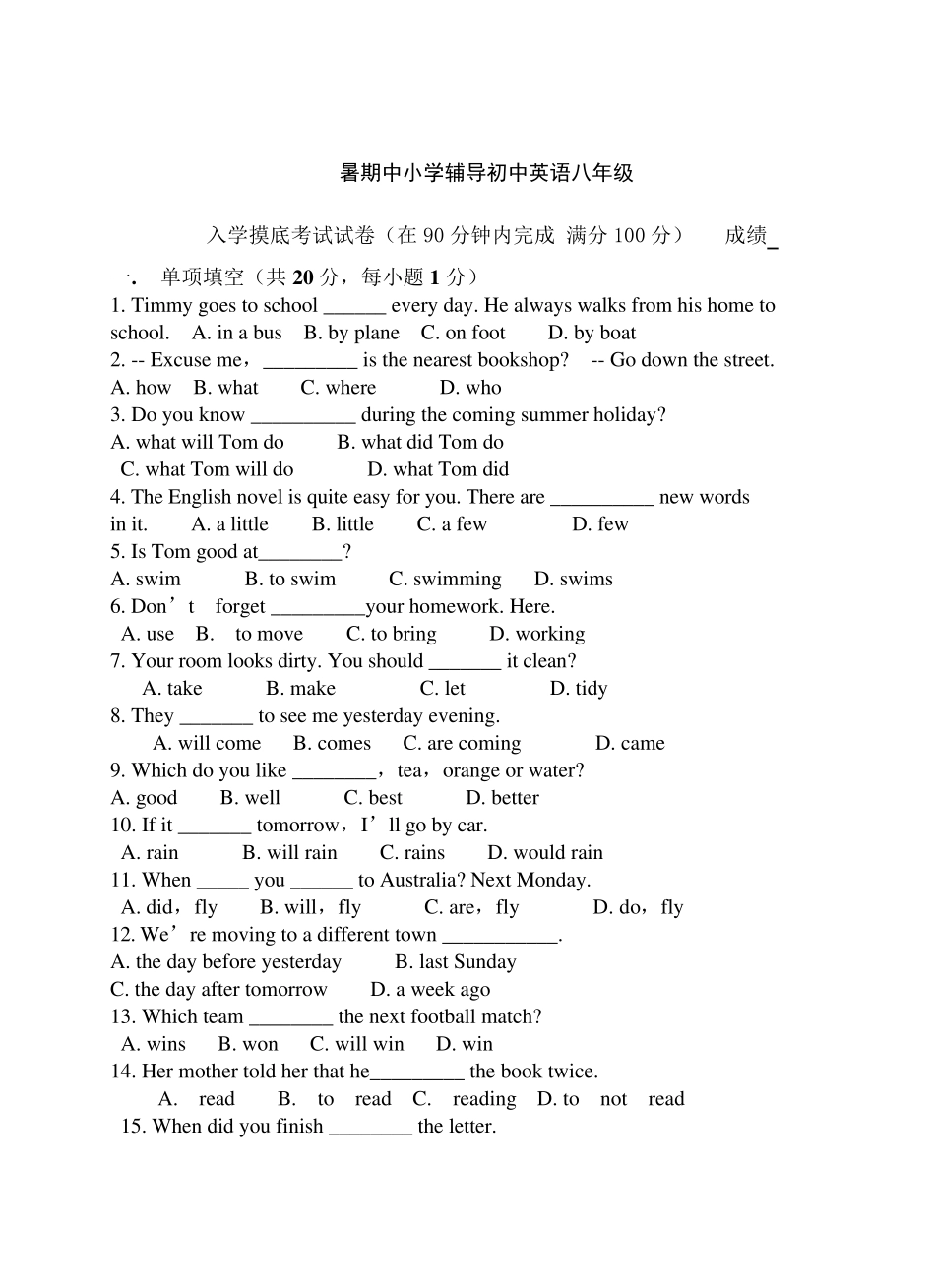 初二英语摸底测试卷_第1页