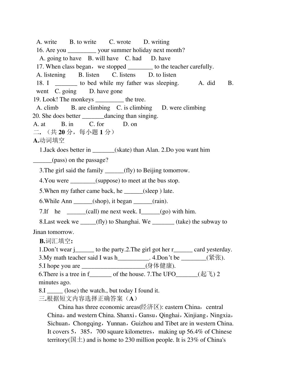 初二英语摸底测试卷_第2页