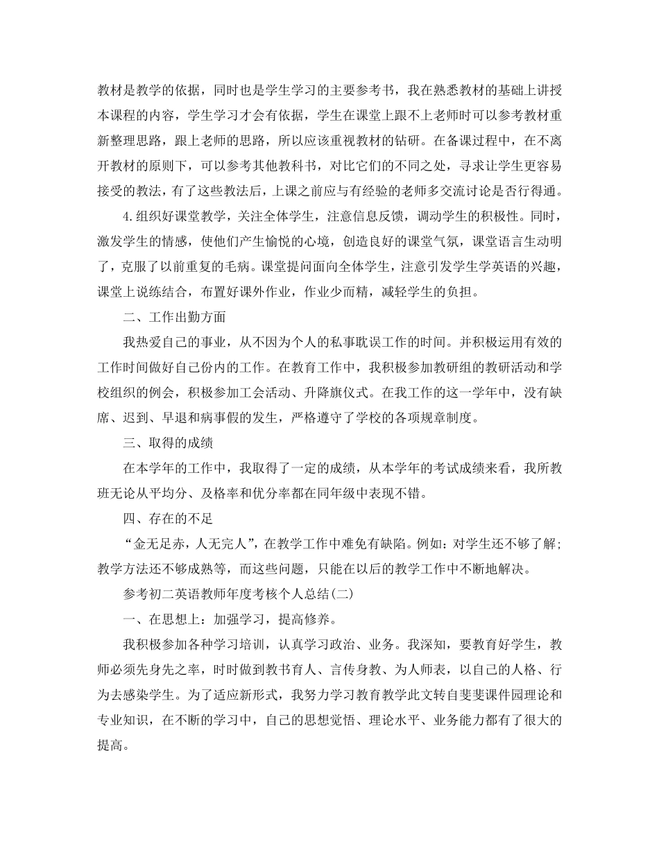 初二英语教师年度考核个人总结五篇_第2页