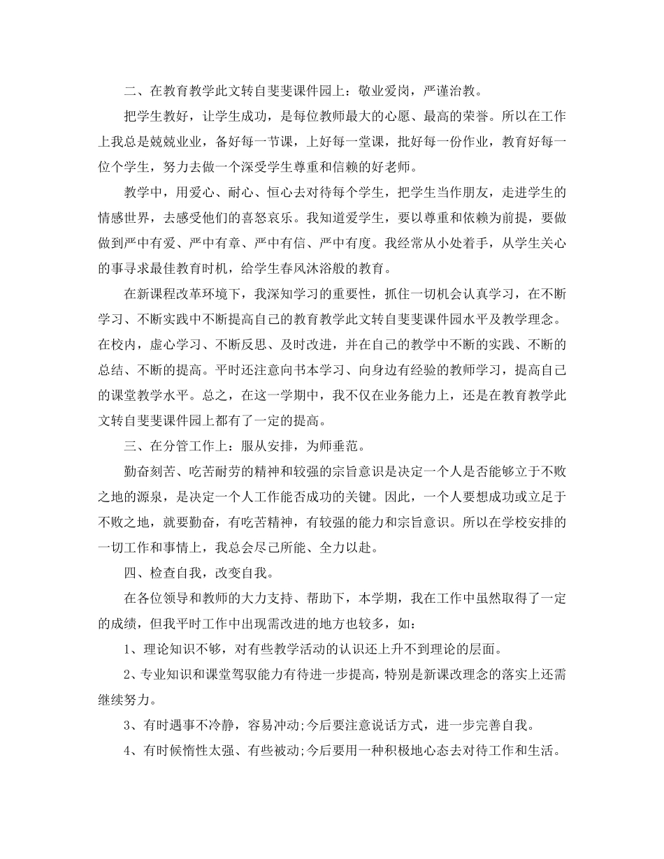 初二英语教师年度考核个人总结五篇_第3页