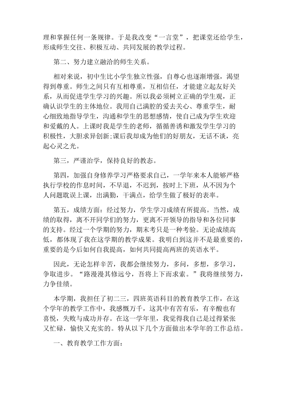 初二英语教学工作总结6篇_第3页