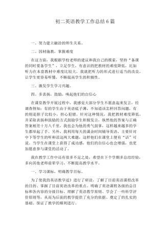 初二英语教学工作总结6篇