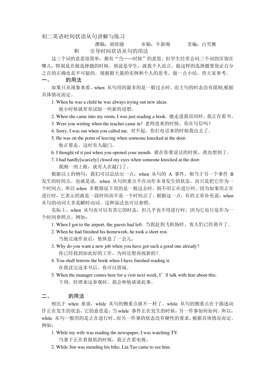 初二英语时间状语从句讲解与练习_第1页