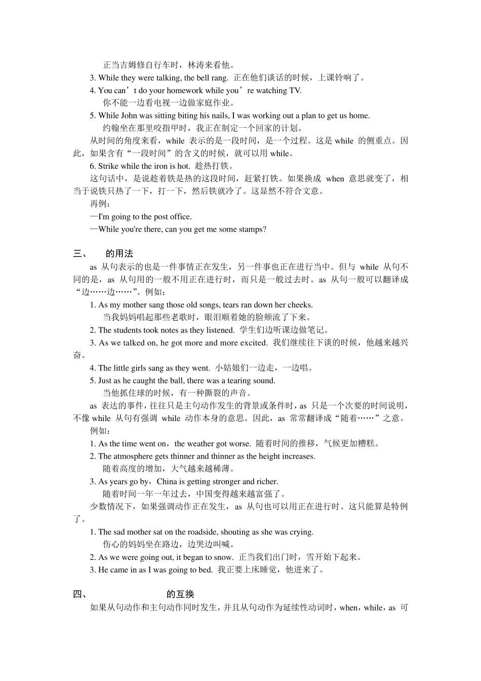 初二英语时间状语从句讲解与练习_第2页