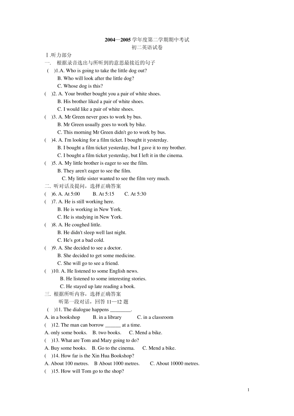 初二英语期中考试试题_第1页