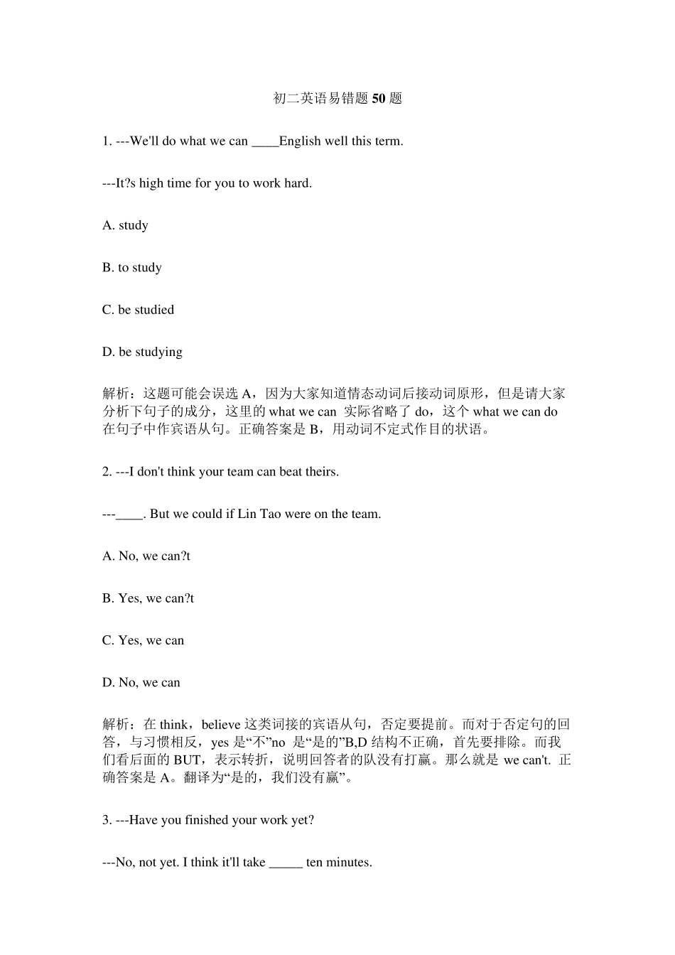 初二英语易错题50题_第1页