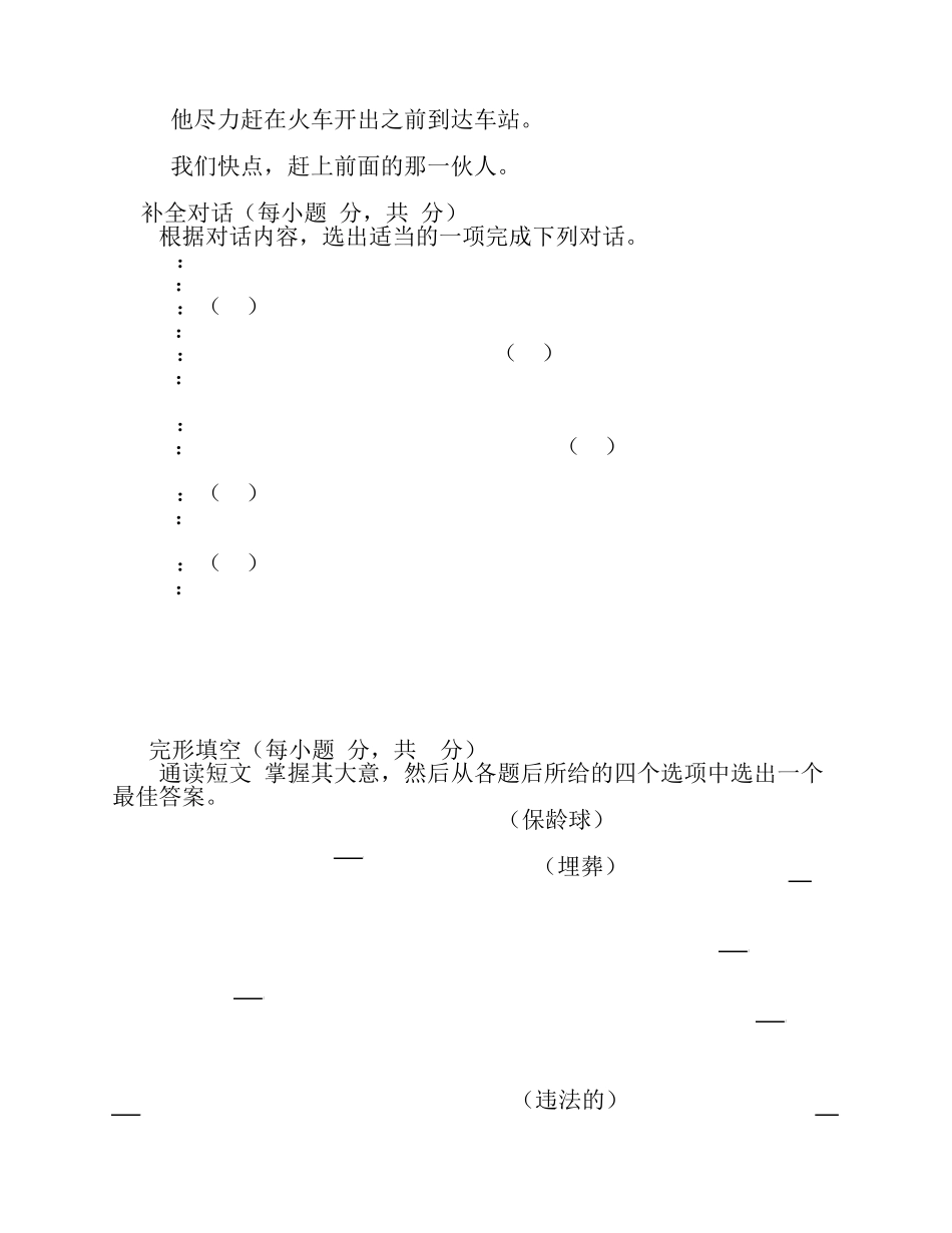 初二英语期末总复习综合试题_第3页