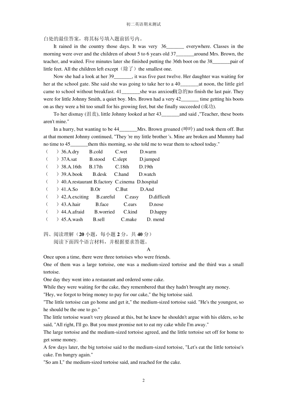 初二英语期末试卷及答案上册_第2页